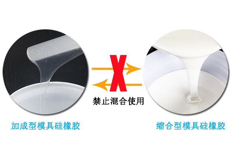 模具硅橡膠操作需要注意什么？