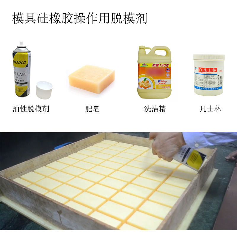 模具硅膠粘膜該怎么解決 ？