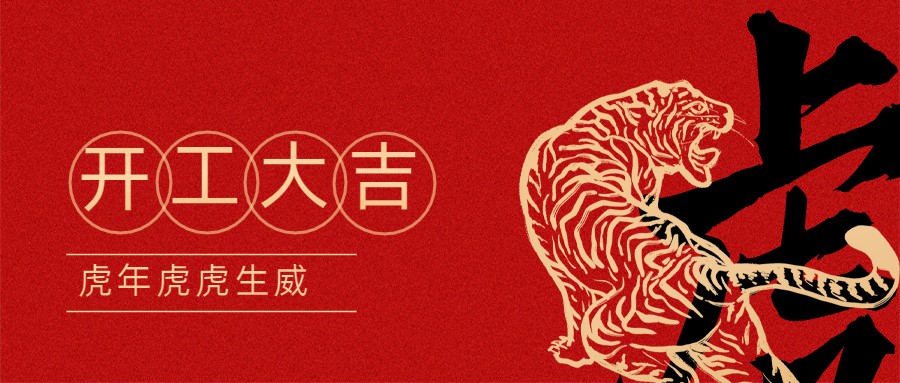2022宏圖硅膠開工大吉！