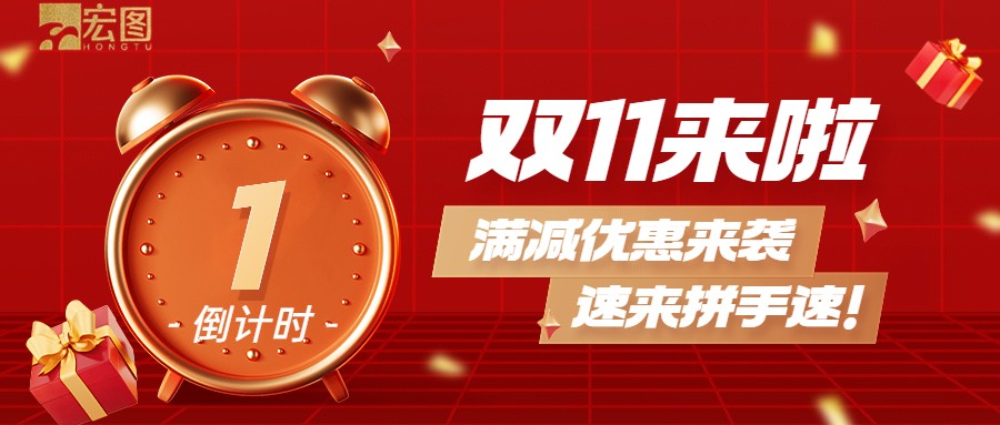 雙11滿減優(yōu)惠來襲，歡迎搶購 ！