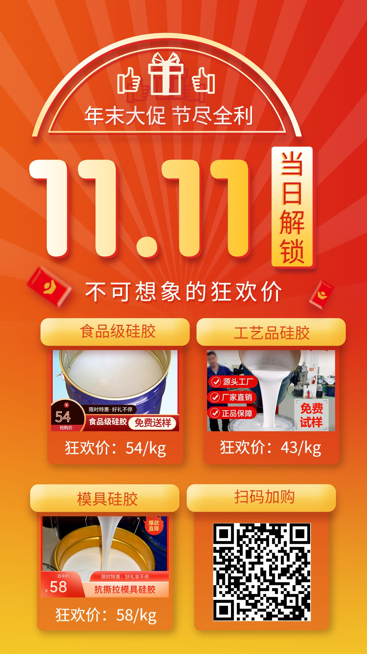雙11優(yōu)惠活動(dòng)！