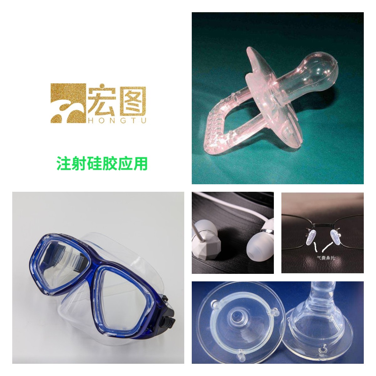 模具硅膠如何成型是注射還是注塑 ？