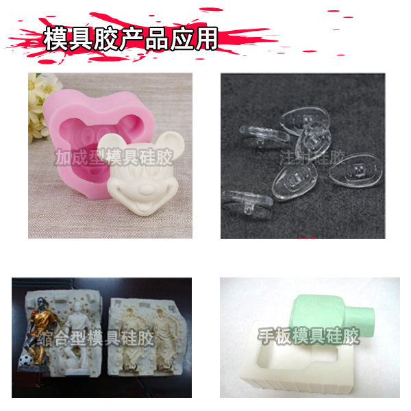 液態(tài)硅膠模具的制作方法有哪些？