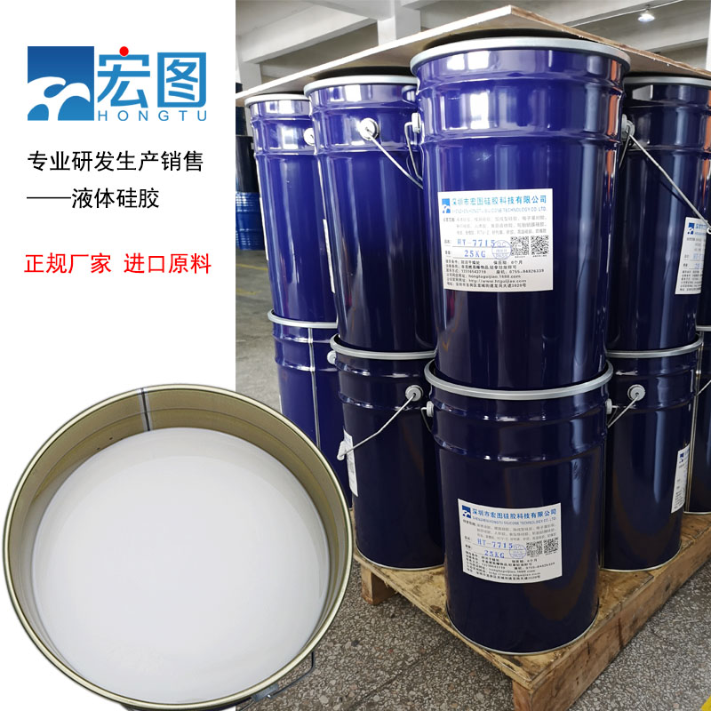 宏圖模具硅膠原料廠家直銷，價(jià)格更實(shí)惠！
