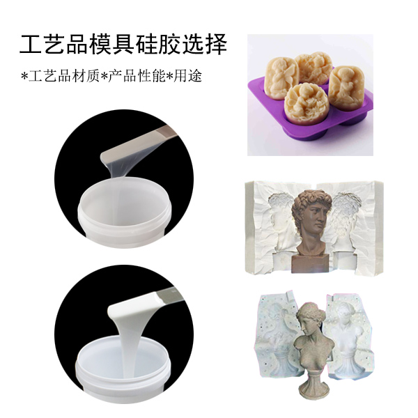 宏圖工藝品模具硅膠，讓你的作品更出彩！
