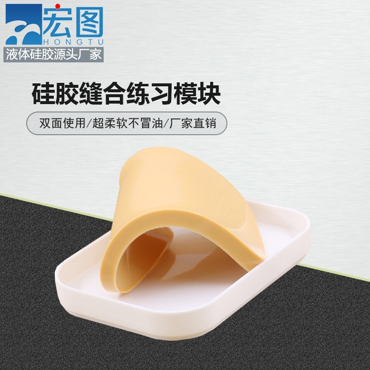 練習(xí)縫合硅膠模塊竟然能這么輕松，快來試試吧！