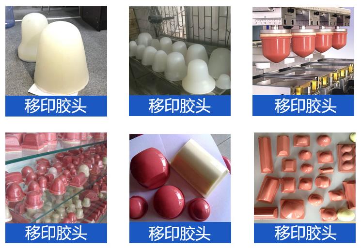 移印硅膠頭原料，品質(zhì)卓越超乎想象